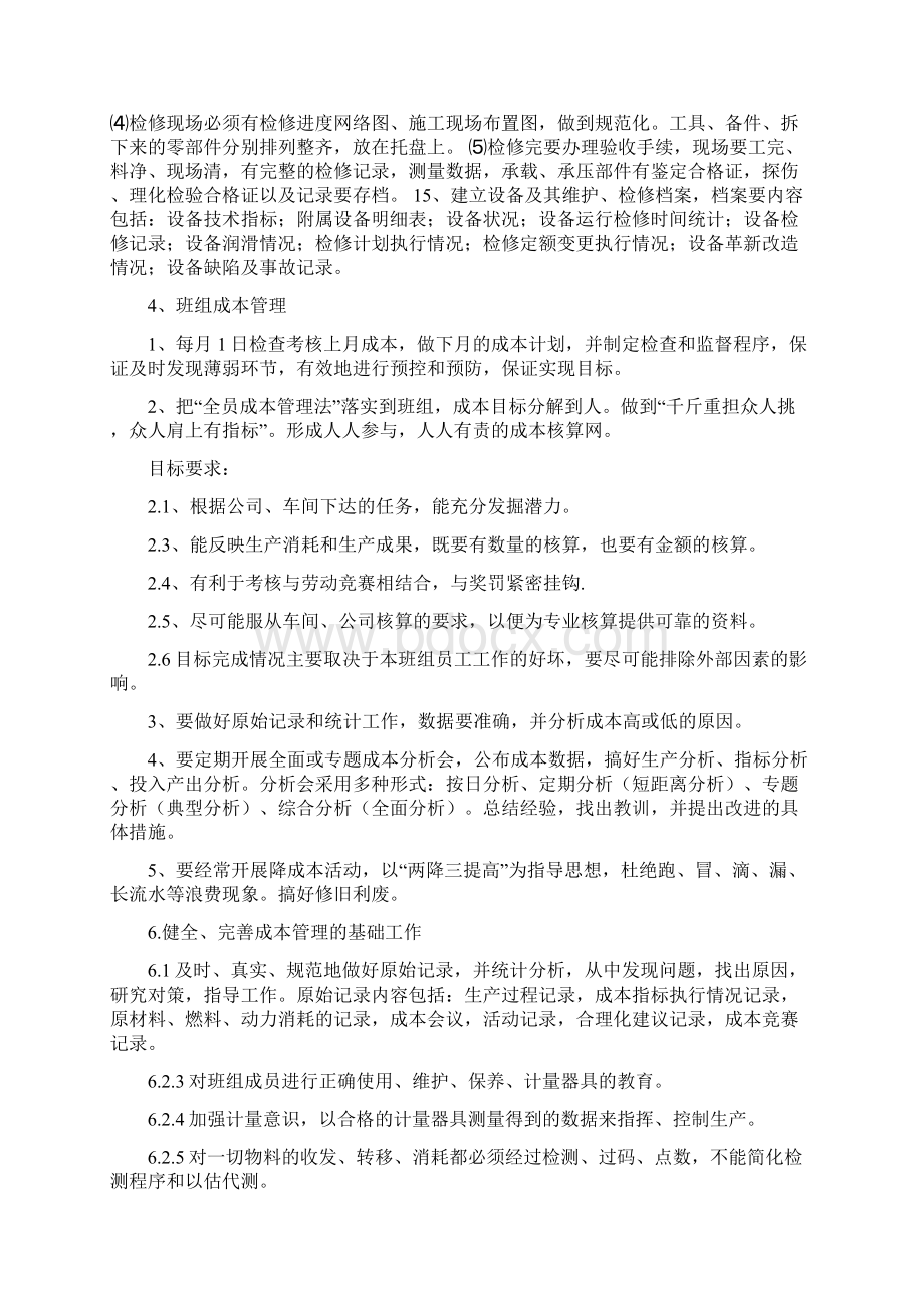 效益型班组建设方案设计.docx_第3页