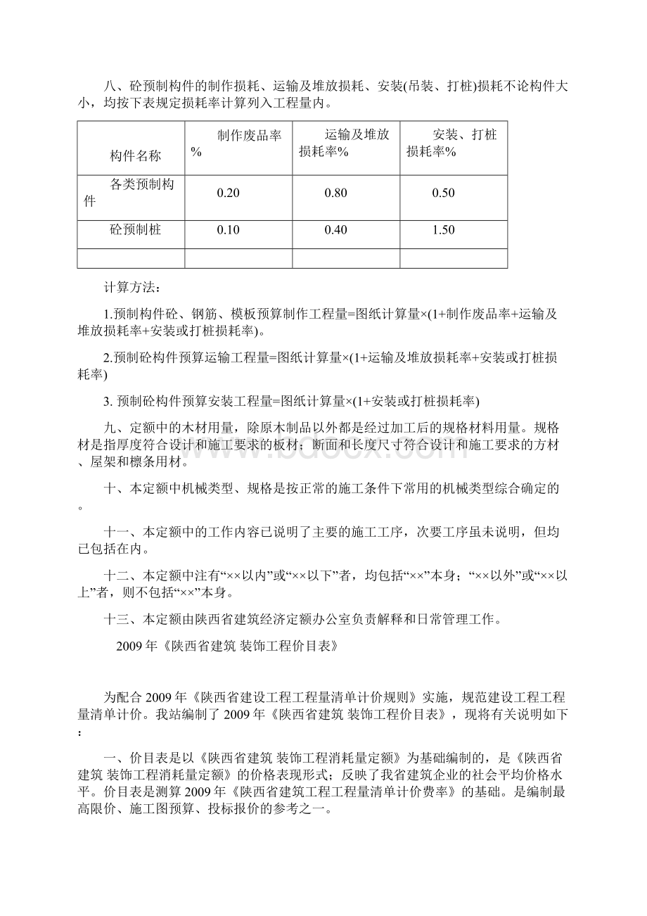 《陕西省建筑 装饰工程消耗量定额》Word格式.docx_第2页