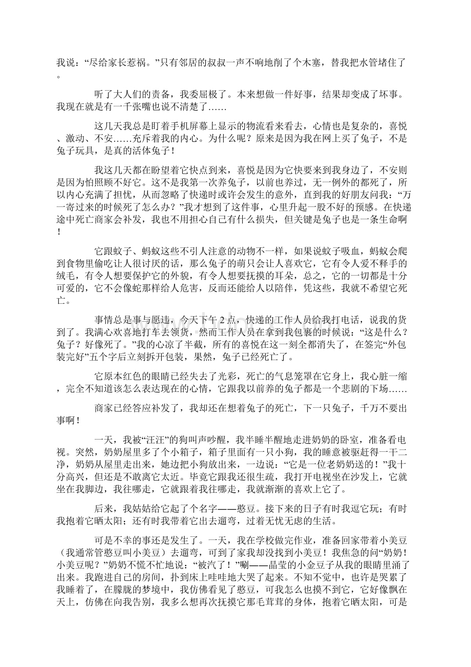 一件伤心的事作文集锦15篇精选.docx_第3页