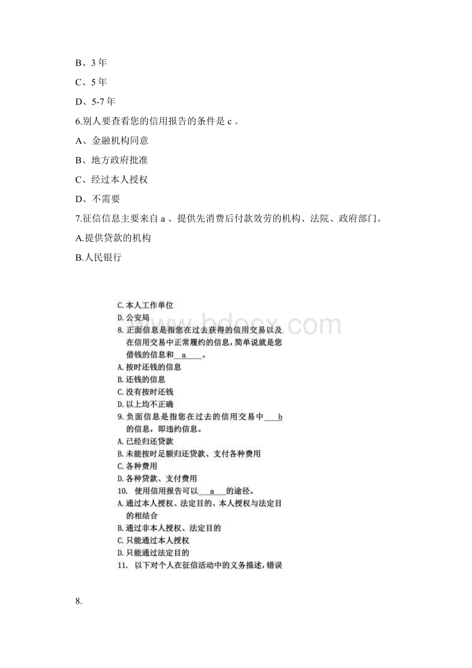 贵州诚信答题题库1.docx_第2页