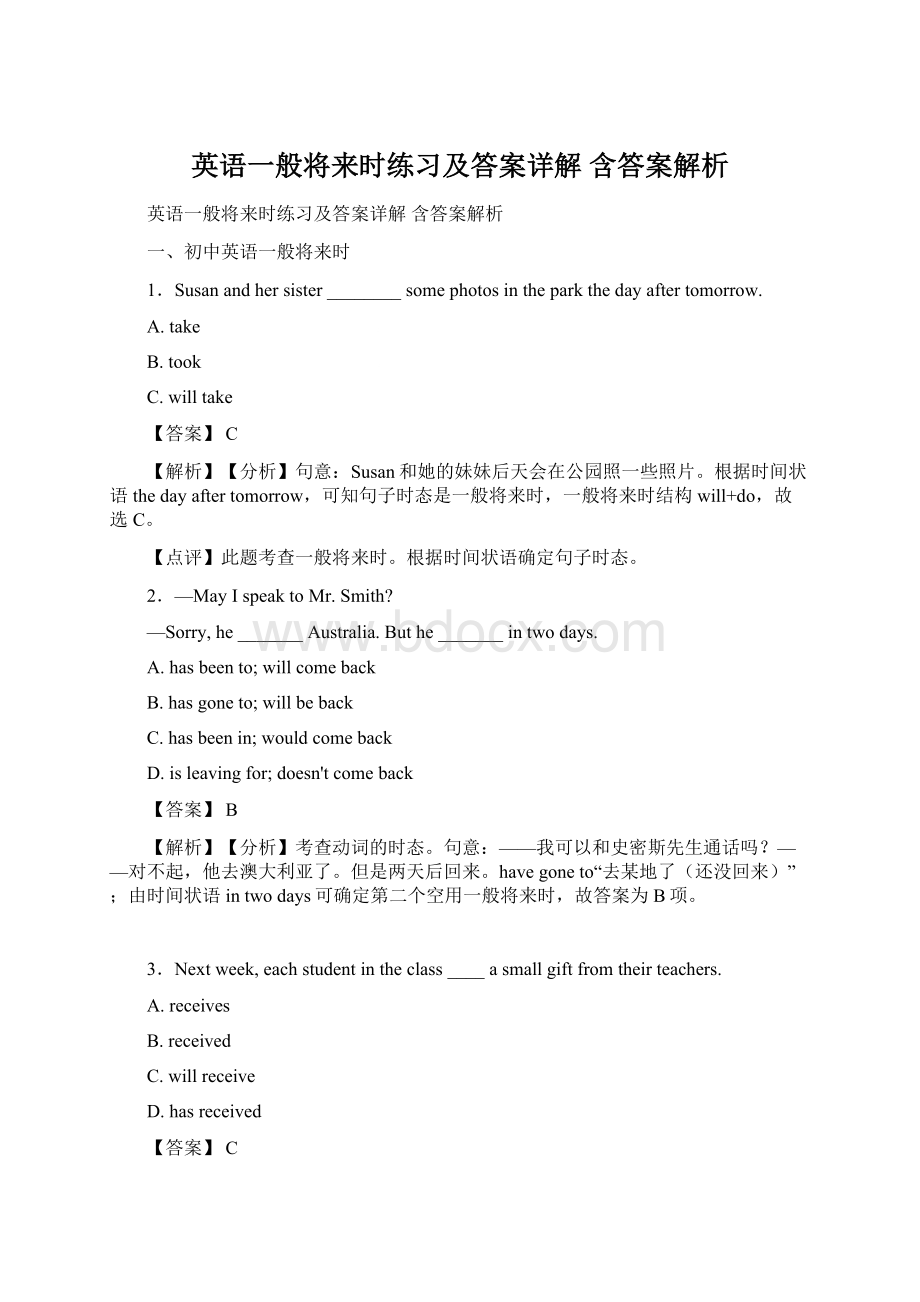 英语一般将来时练习及答案详解 含答案解析.docx_第1页