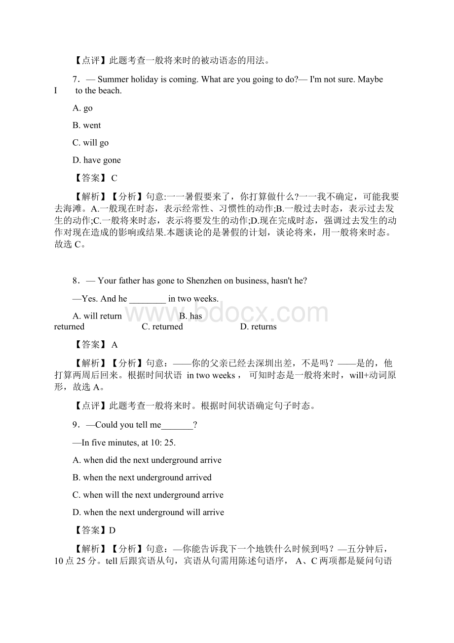 英语一般将来时练习及答案详解 含答案解析.docx_第3页