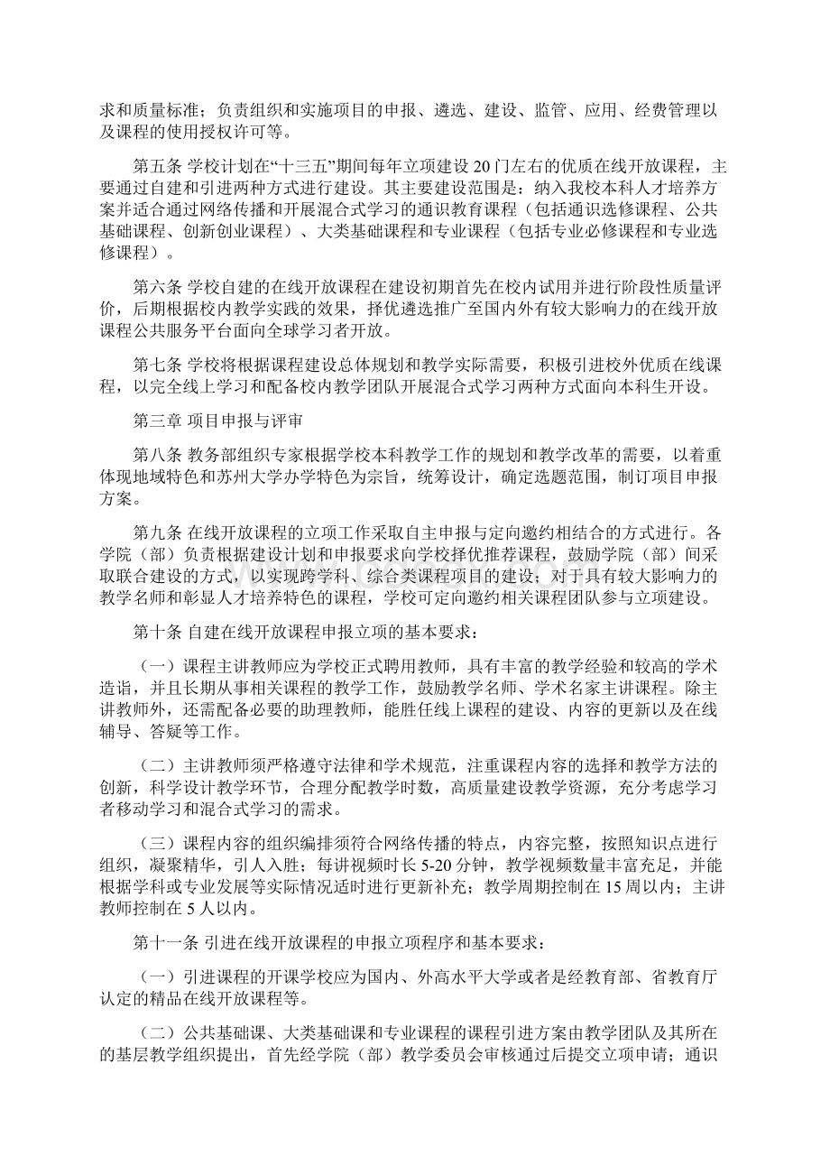 苏州大学在线开放课程建设应用管理办法文档格式.docx_第2页