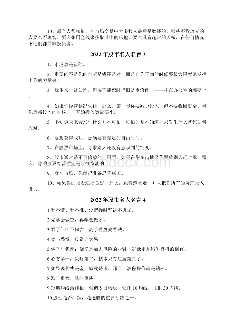 股市名人名言Word格式.docx_第2页