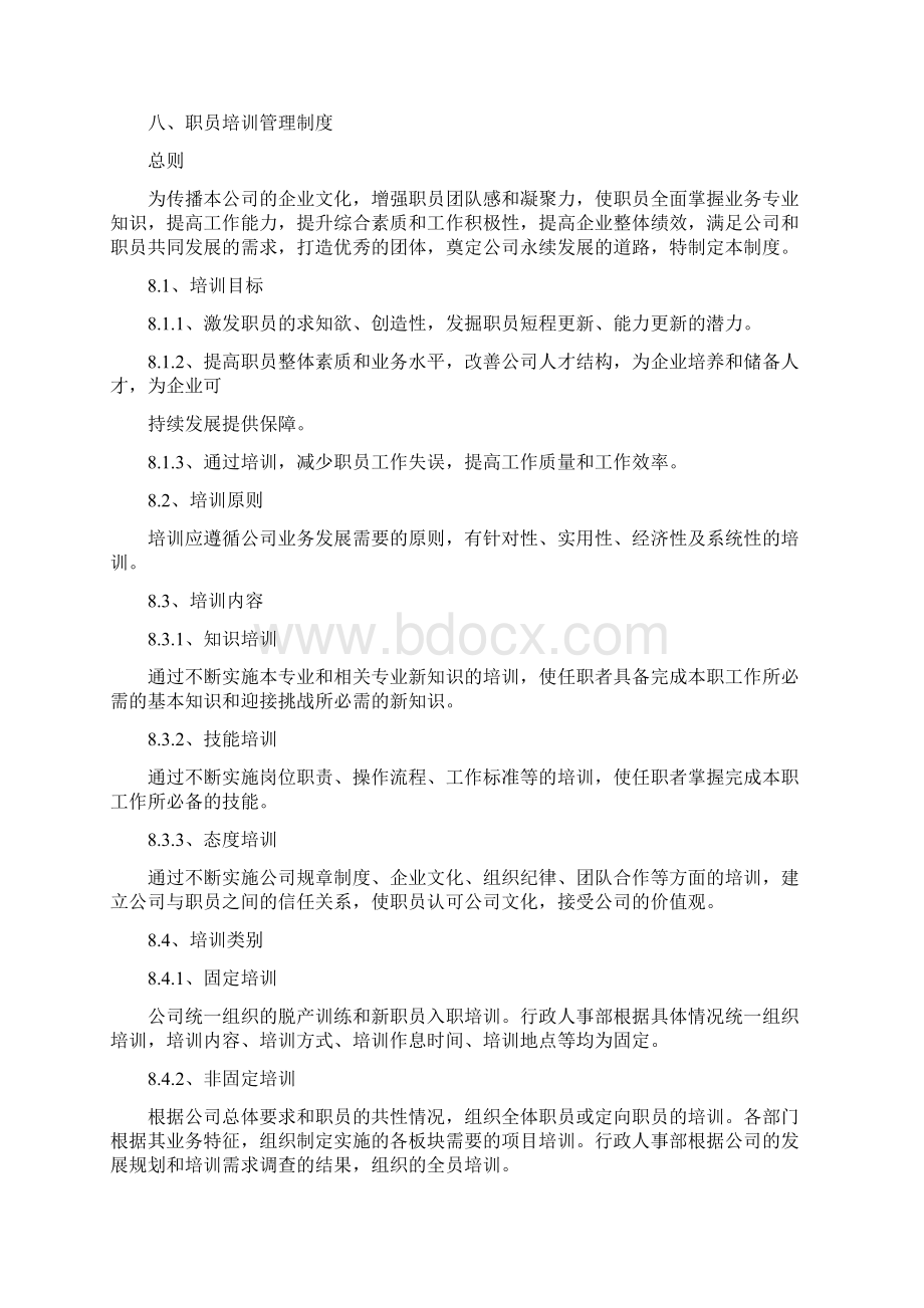 国际事业部规章管理制度2完整篇doc.docx_第2页