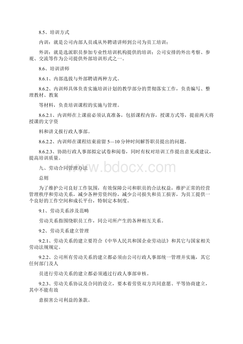 国际事业部规章管理制度2完整篇doc.docx_第3页