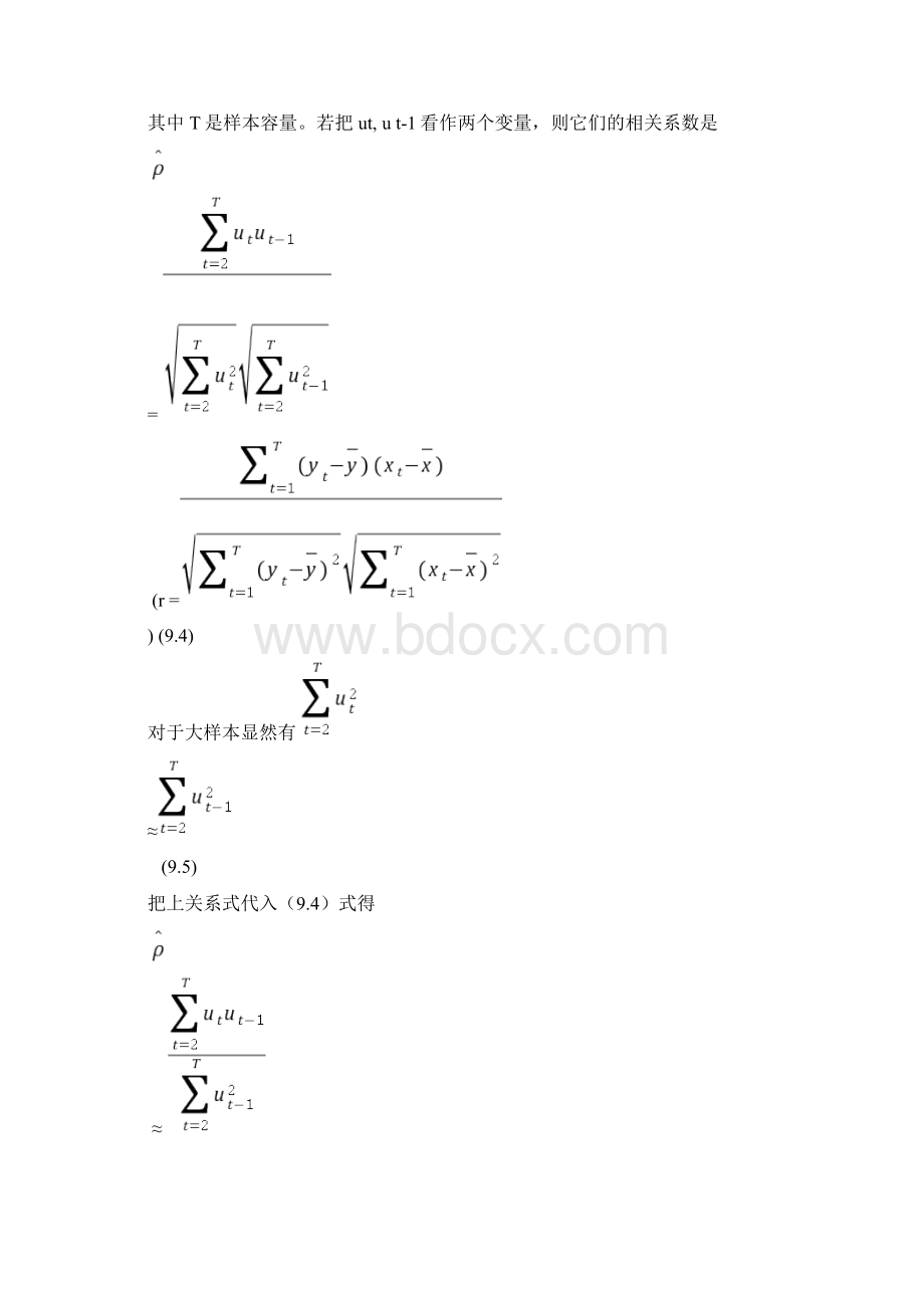 第9讲自相关检验.docx_第2页