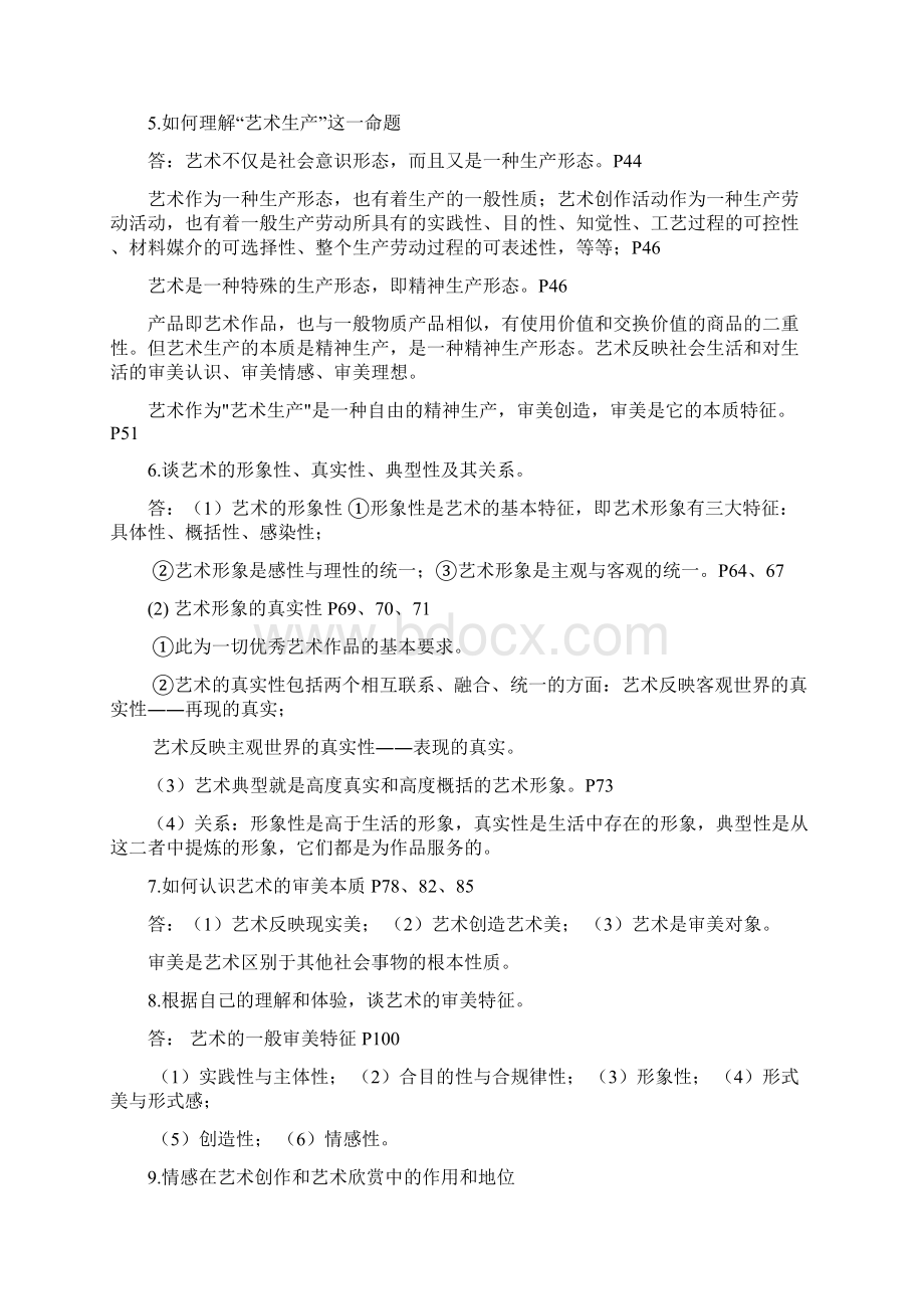 艺术设计史试题 附答案Word格式.docx_第2页