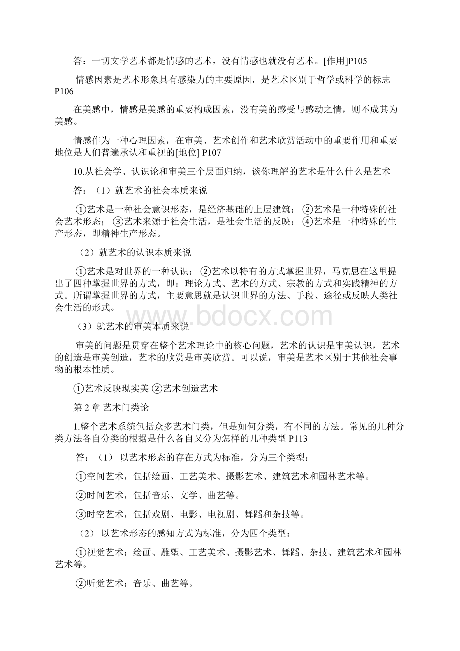 艺术设计史试题 附答案Word格式.docx_第3页