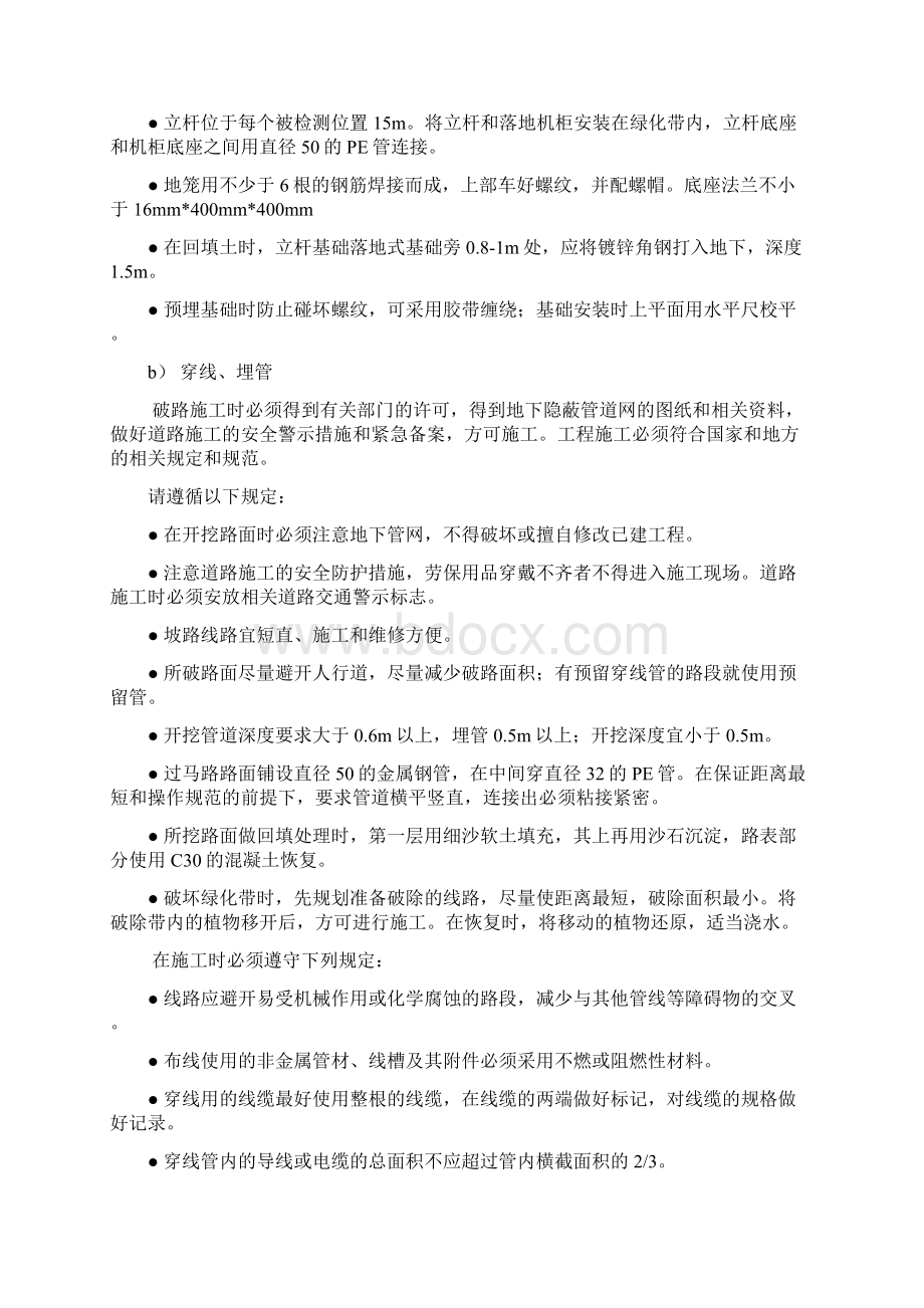 7项目实施计划详细方案安装调试验收的方案和措施.docx_第2页