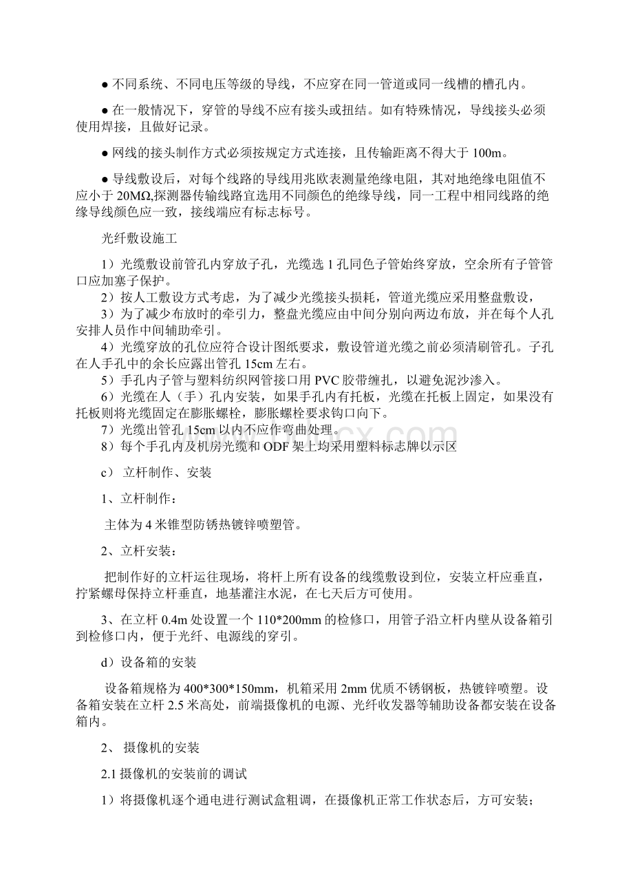 7项目实施计划详细方案安装调试验收的方案和措施.docx_第3页