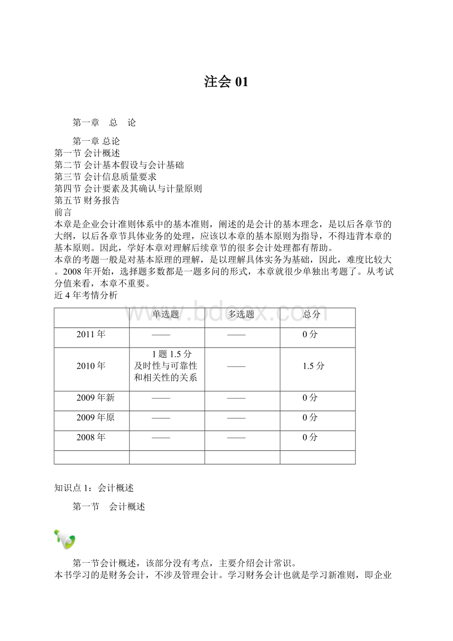 注会01.docx