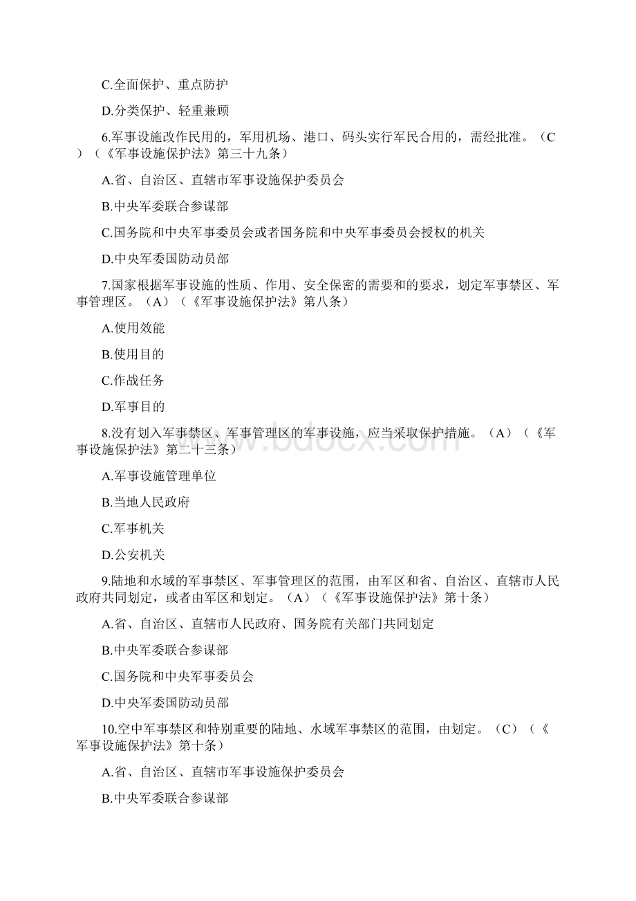 微信保密观知识竞赛答案.docx_第2页