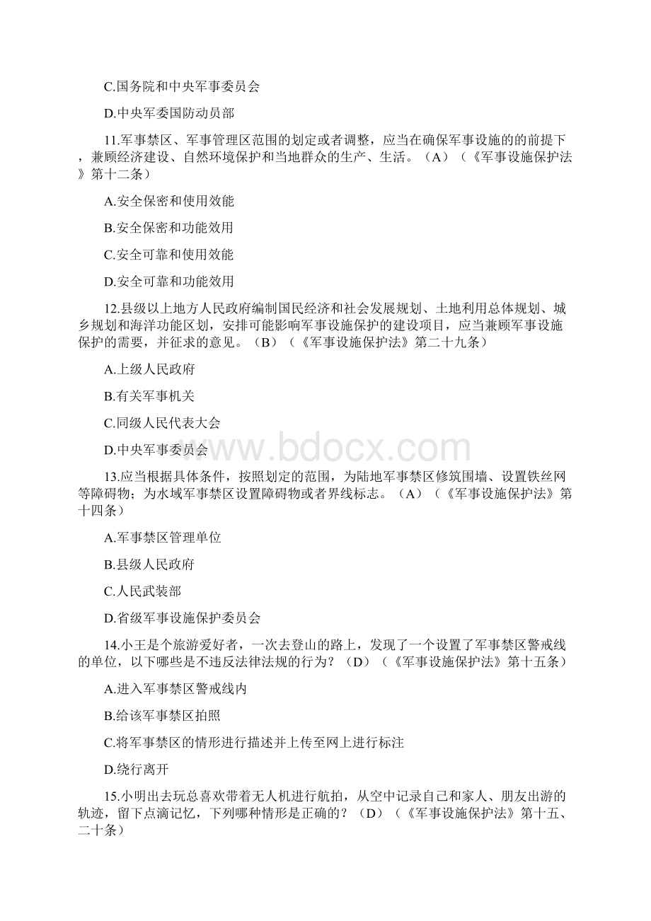 微信保密观知识竞赛答案Word下载.docx_第3页