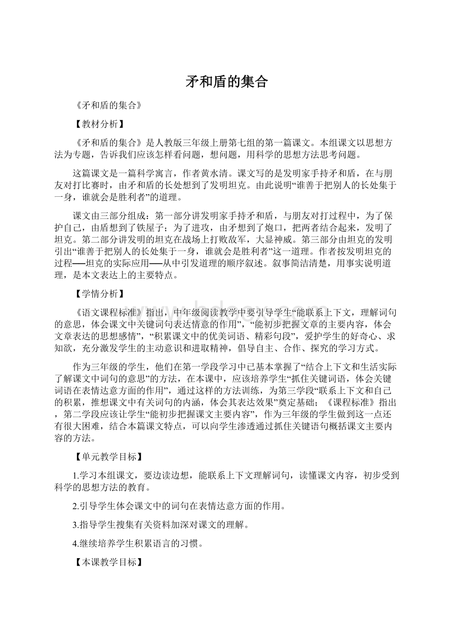 矛和盾的集合.docx