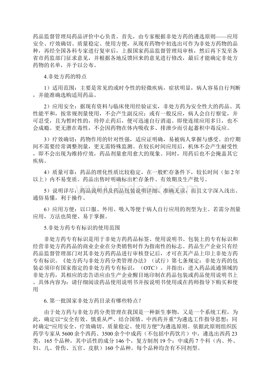 非处方药概述Word文件下载.docx_第2页