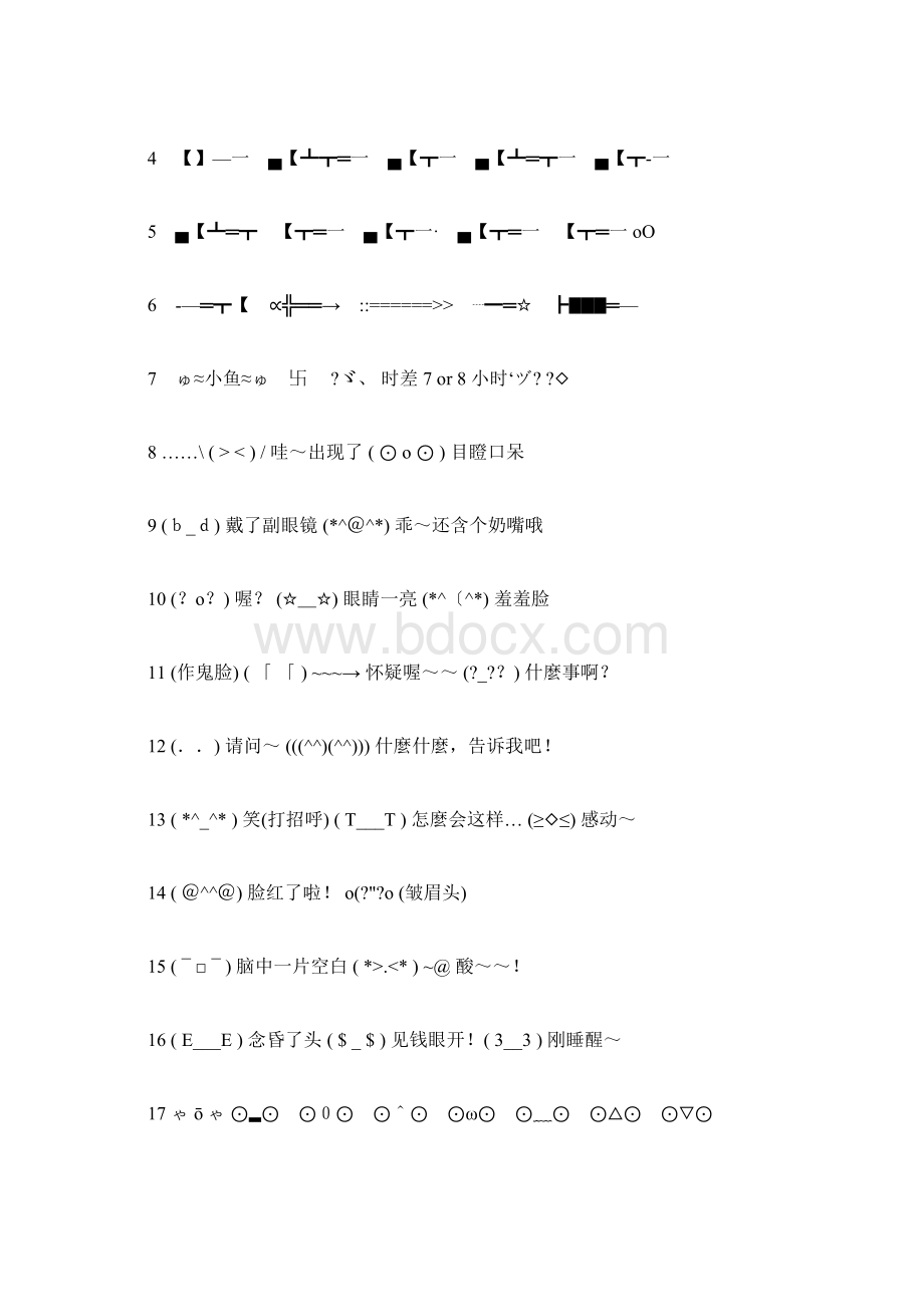 特殊符号大全Word格式文档下载.docx_第3页