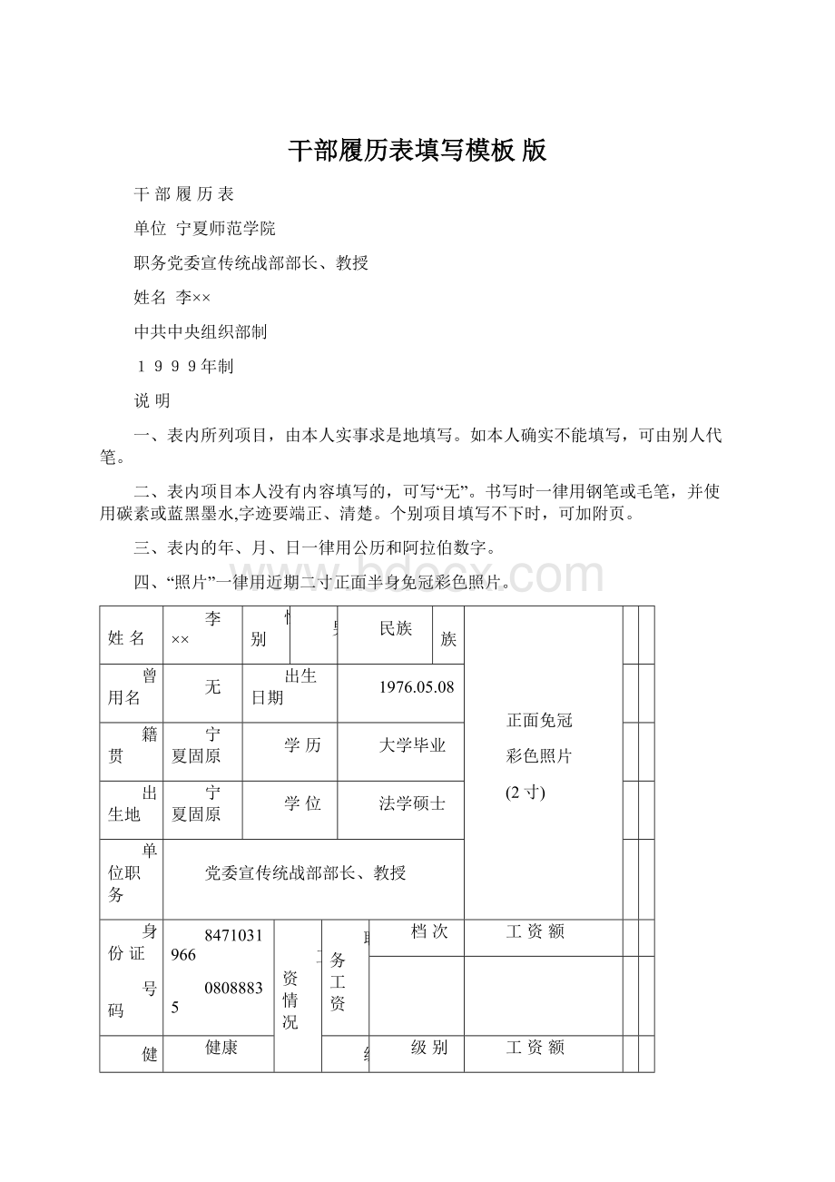 干部履历表填写模板 版.docx