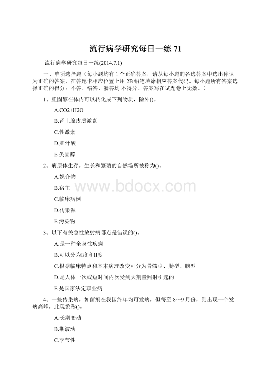 流行病学研究每日一练71.docx