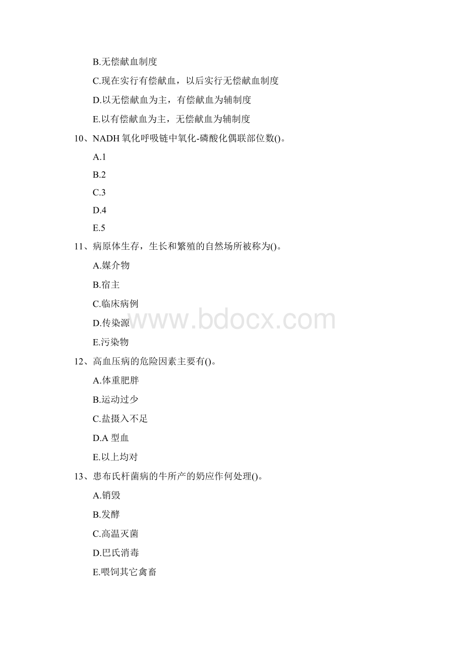 流行病学研究每日一练71.docx_第3页