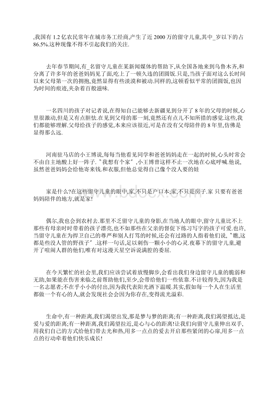 慈善的主题演讲稿范文多篇.docx_第3页