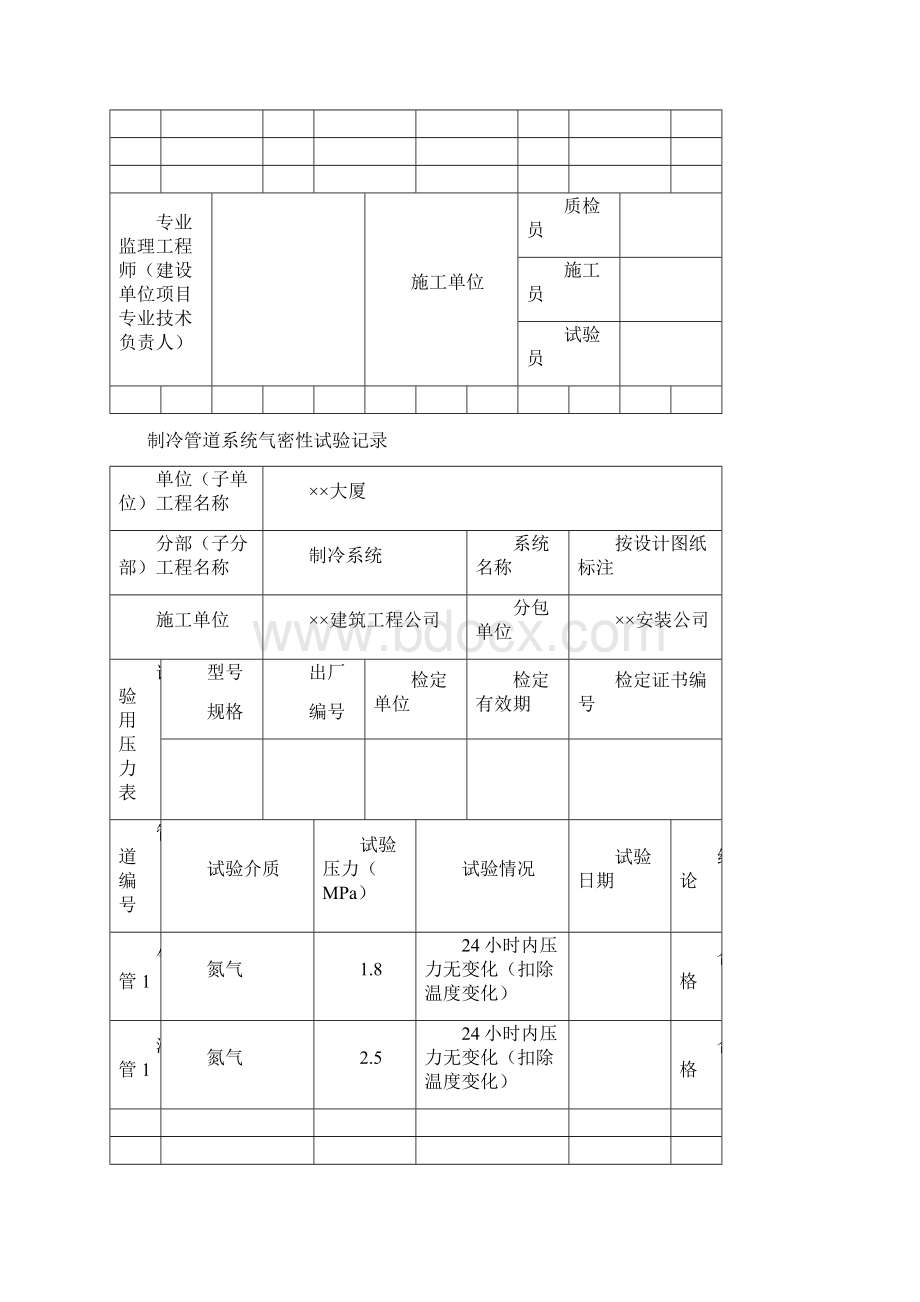 中央空调检验批范例.docx_第2页