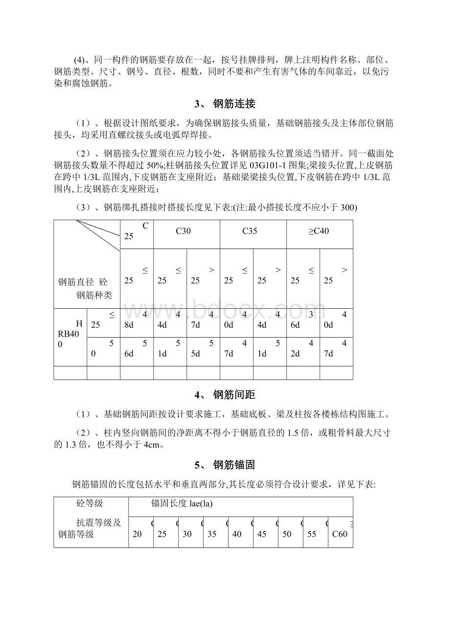 钢筋工程施工方案钢筋Word文件下载.docx_第3页