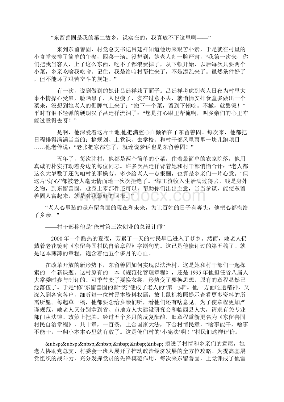 一位老党员的非常情怀先进党员事迹材料文档格式.docx_第2页