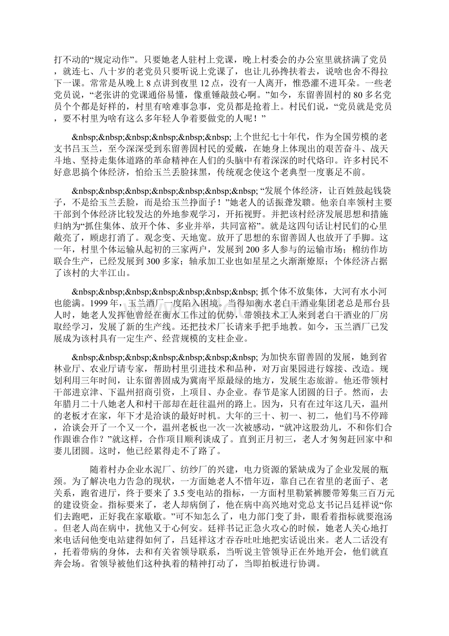 一位老党员的非常情怀先进党员事迹材料文档格式.docx_第3页