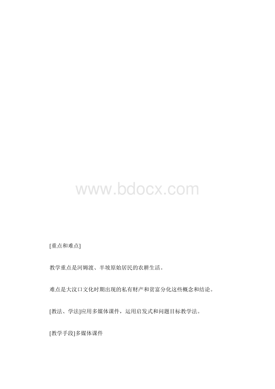 七年级上册历史一单元教案设计原始的农耕生活.docx_第3页