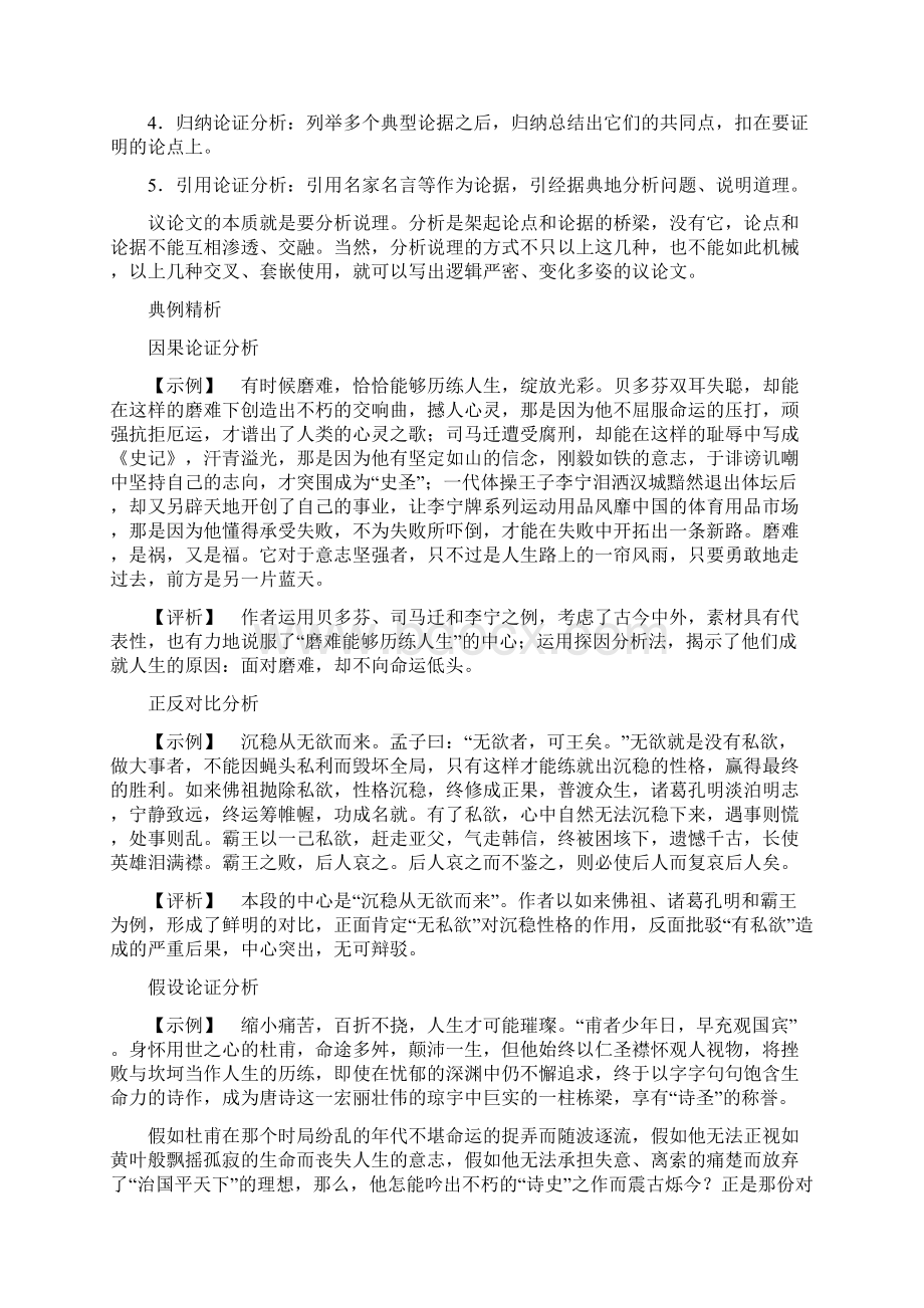 高中语文必修三练习题单元写作导航四Word格式文档下载.docx_第2页