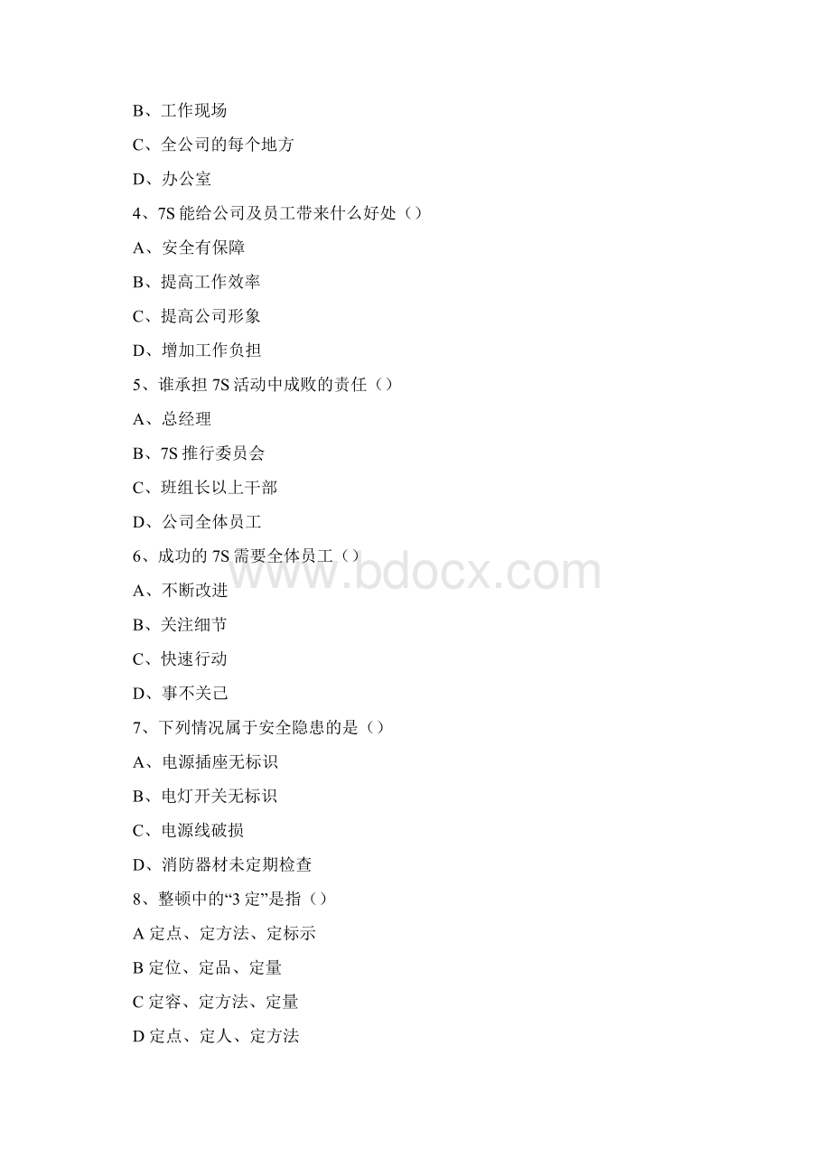 7S管理培训试题及答案1docWord下载.docx_第2页