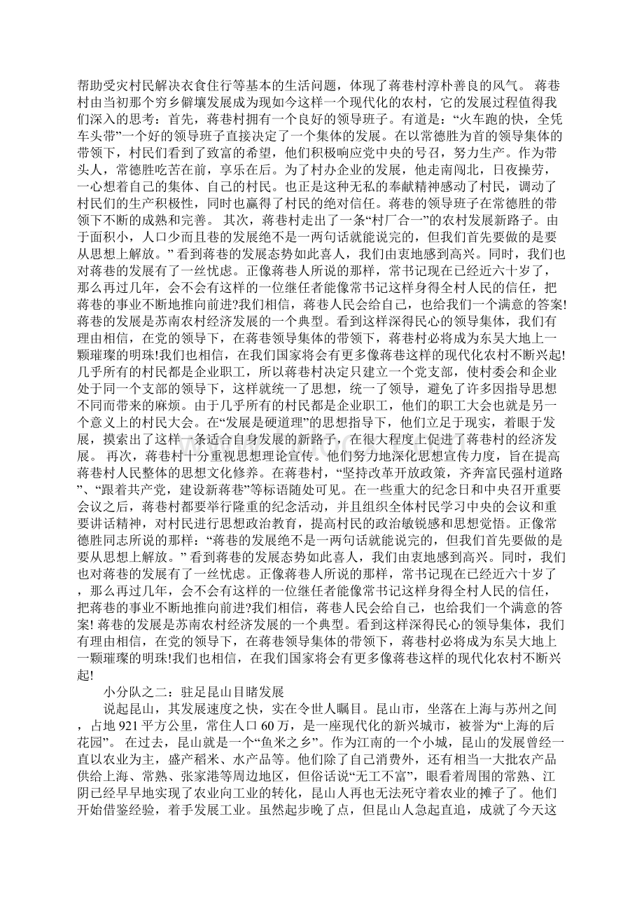 工程社会实践报告4篇.docx_第3页