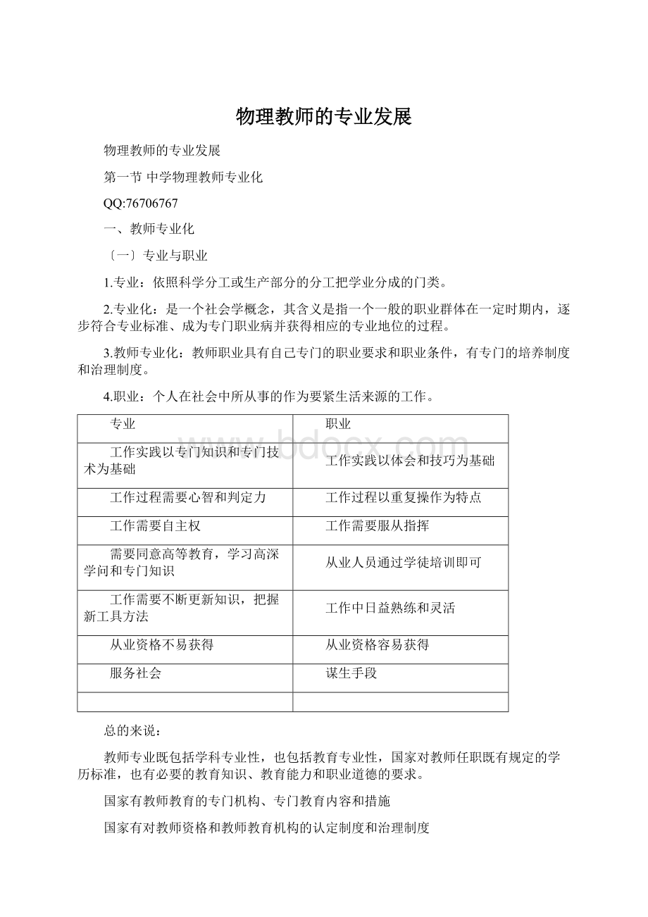 物理教师的专业发展Word文档格式.docx