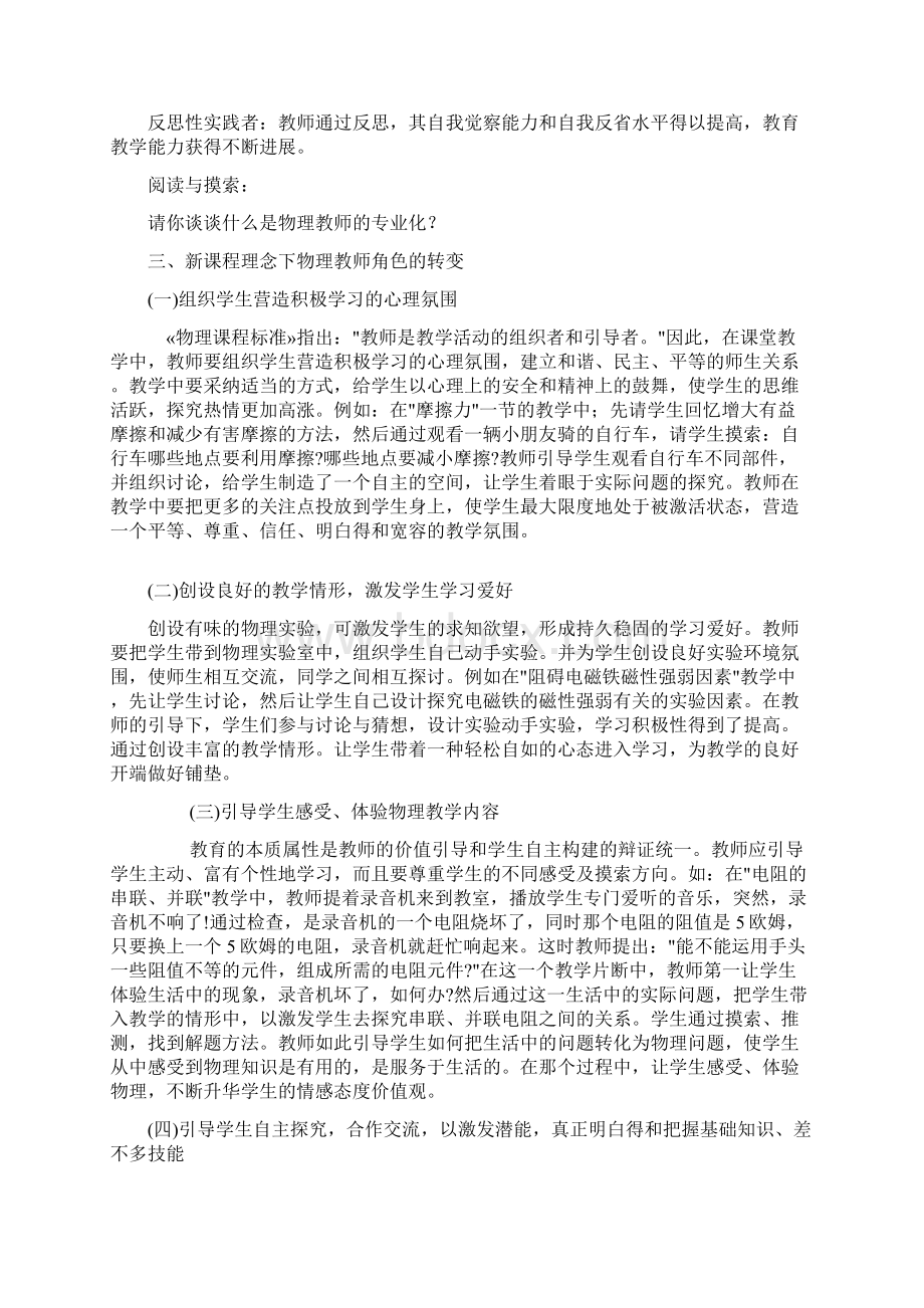 物理教师的专业发展Word文档格式.docx_第3页