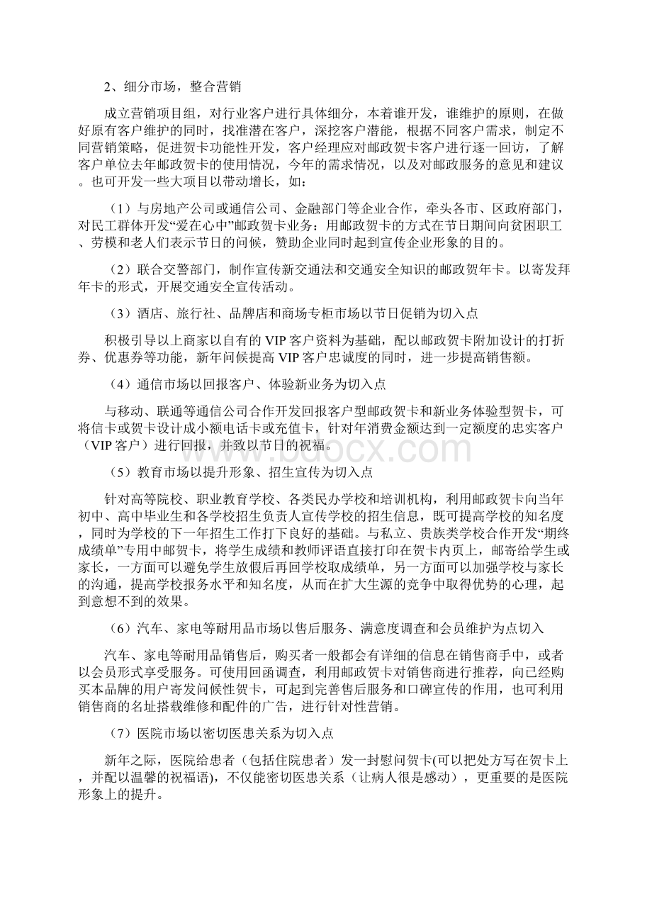 邮政机关市场部承诺材料与邮政贺卡营销策划方案汇编Word下载.docx_第3页