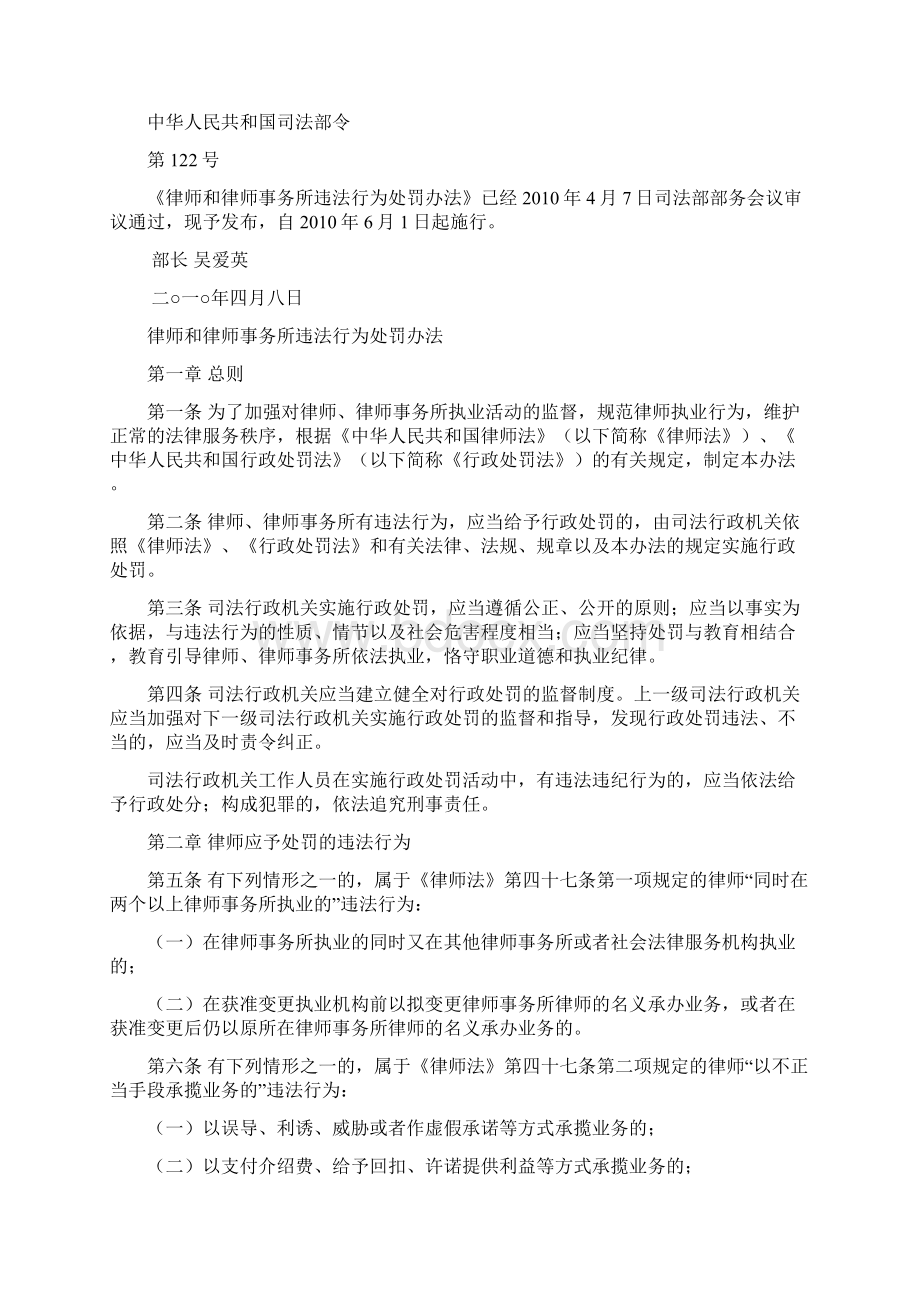 律师担任仲裁员的最新规定.docx_第3页