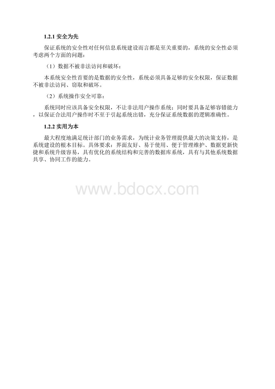 九问数字地下综合管线系统信息系统解决方案Word下载.docx_第2页