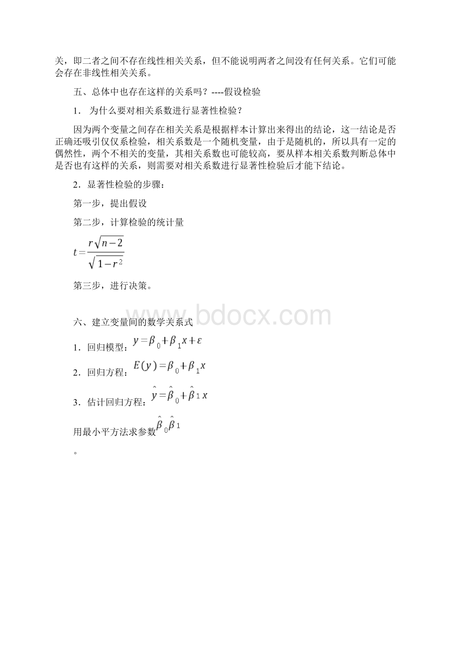 怎样分析报告变量间地关系.docx_第2页