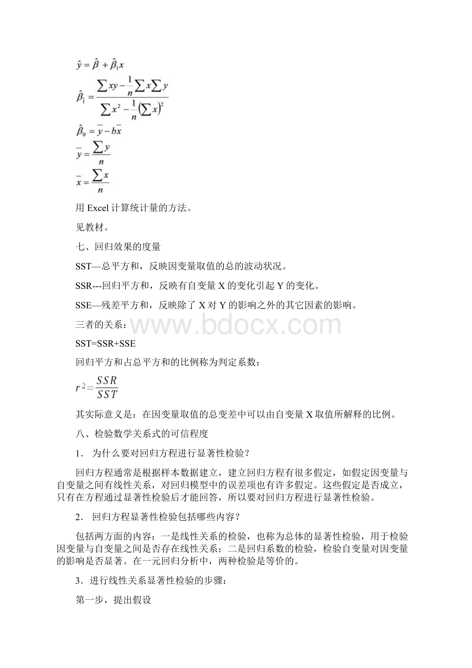 怎样分析报告变量间地关系.docx_第3页