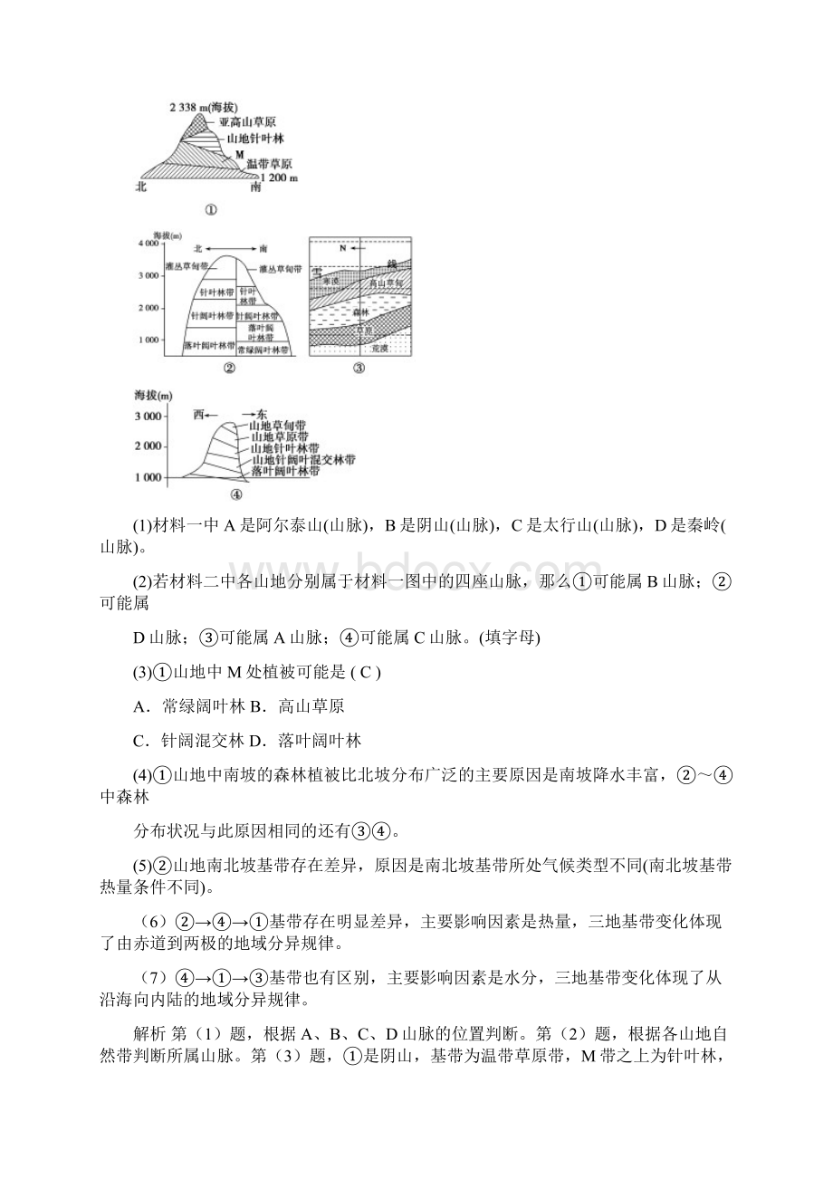 第五章自然地理环境的整体性与差异性1.docx_第3页