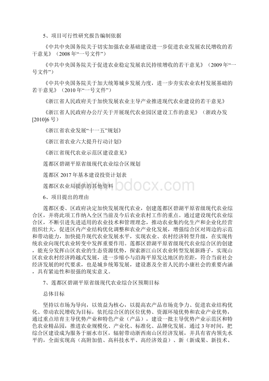 丽水市莲都区碧湖平原省级现代农业综合区工程项目可行性研究报告.docx_第2页