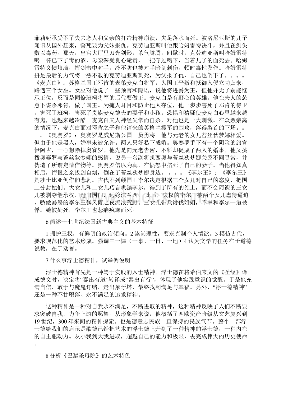 西方经典导读考题及答案Word文档下载推荐.docx_第3页