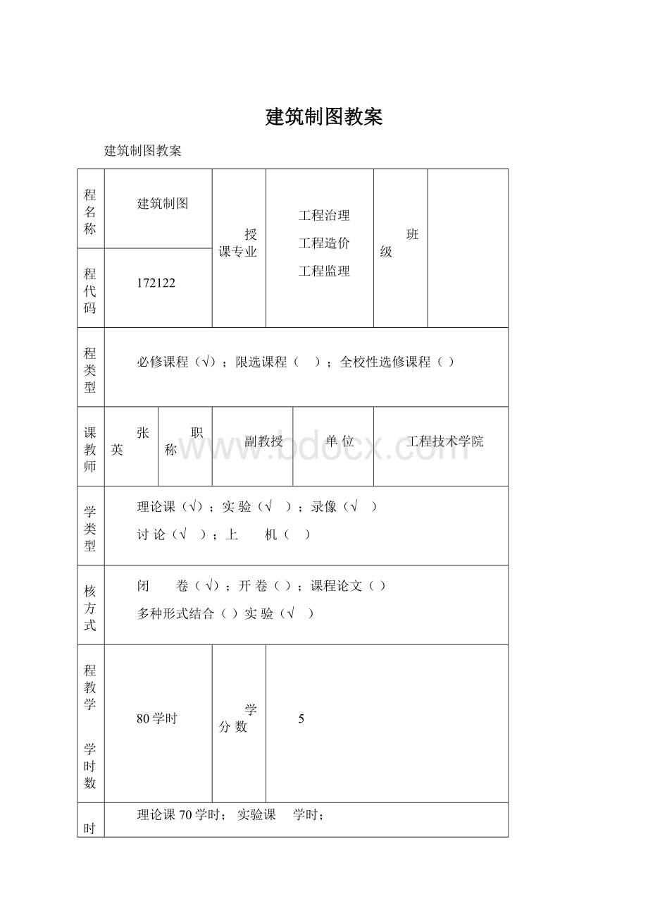 建筑制图教案.docx_第1页