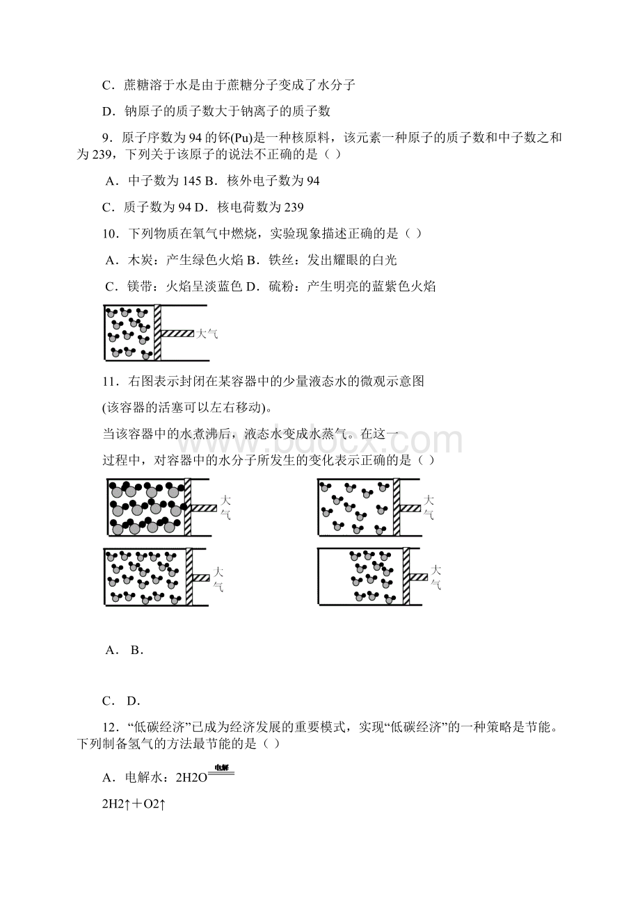 新人教版九年级初三化学上册第14单元测试题及答案.docx_第2页