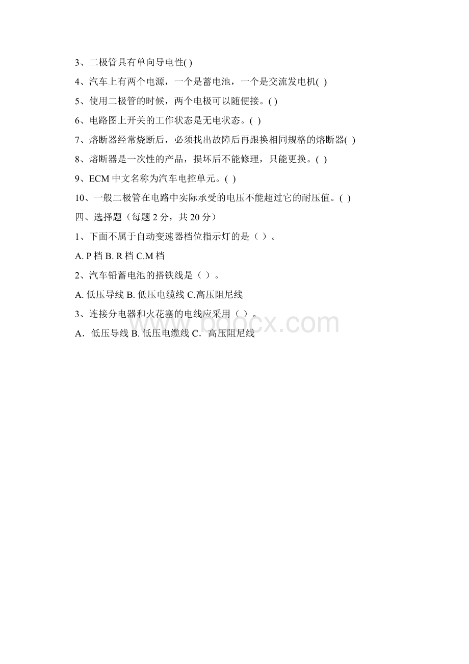 汽车电路识图题库Word文档格式.docx_第2页