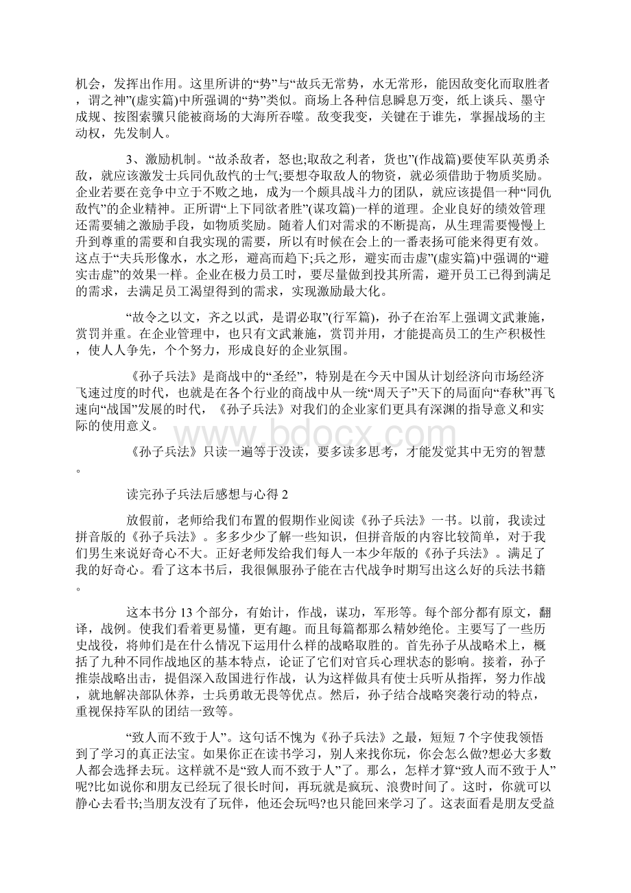 读完孙子兵法后感想与心得Word格式.docx_第2页