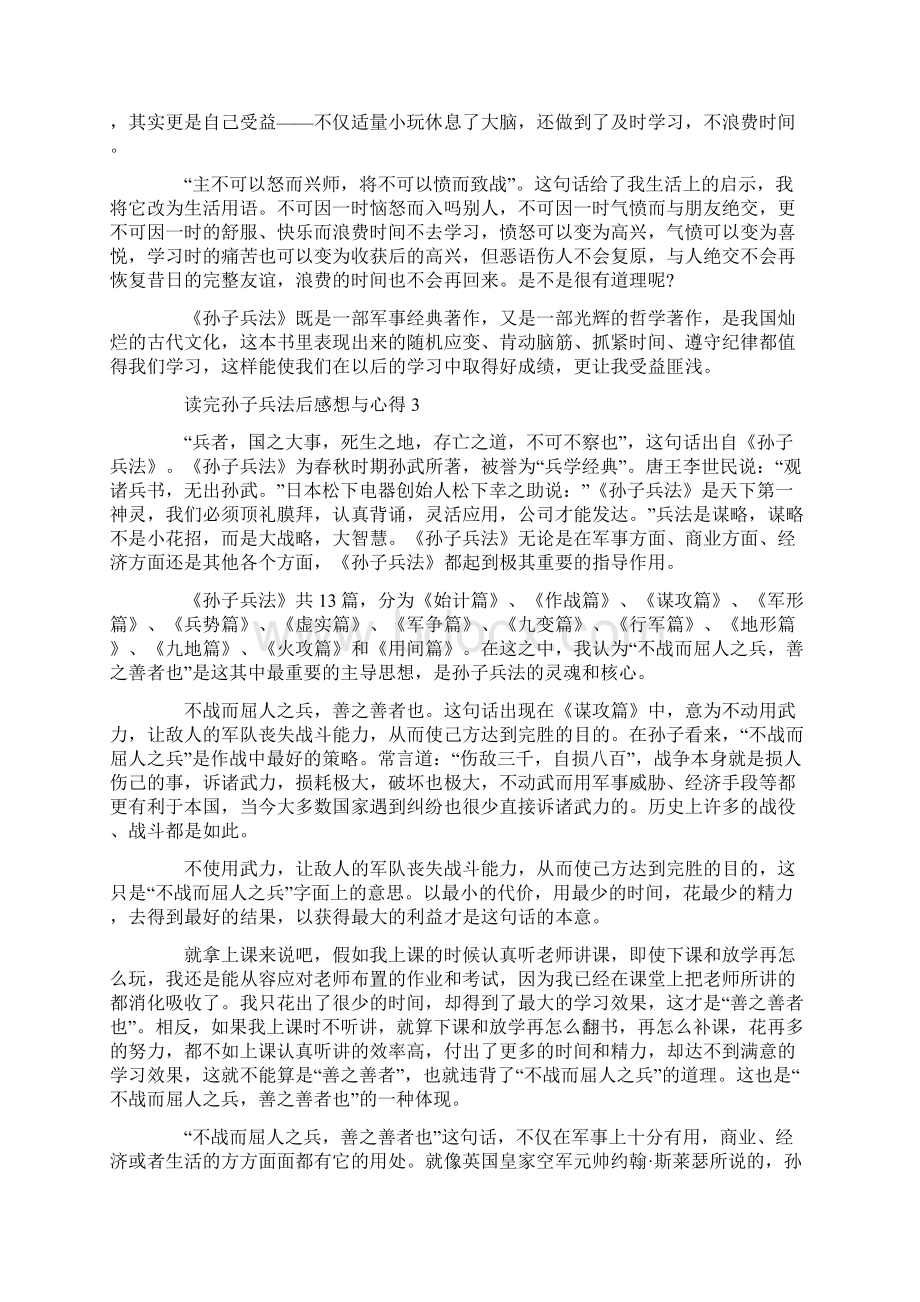 读完孙子兵法后感想与心得Word格式.docx_第3页