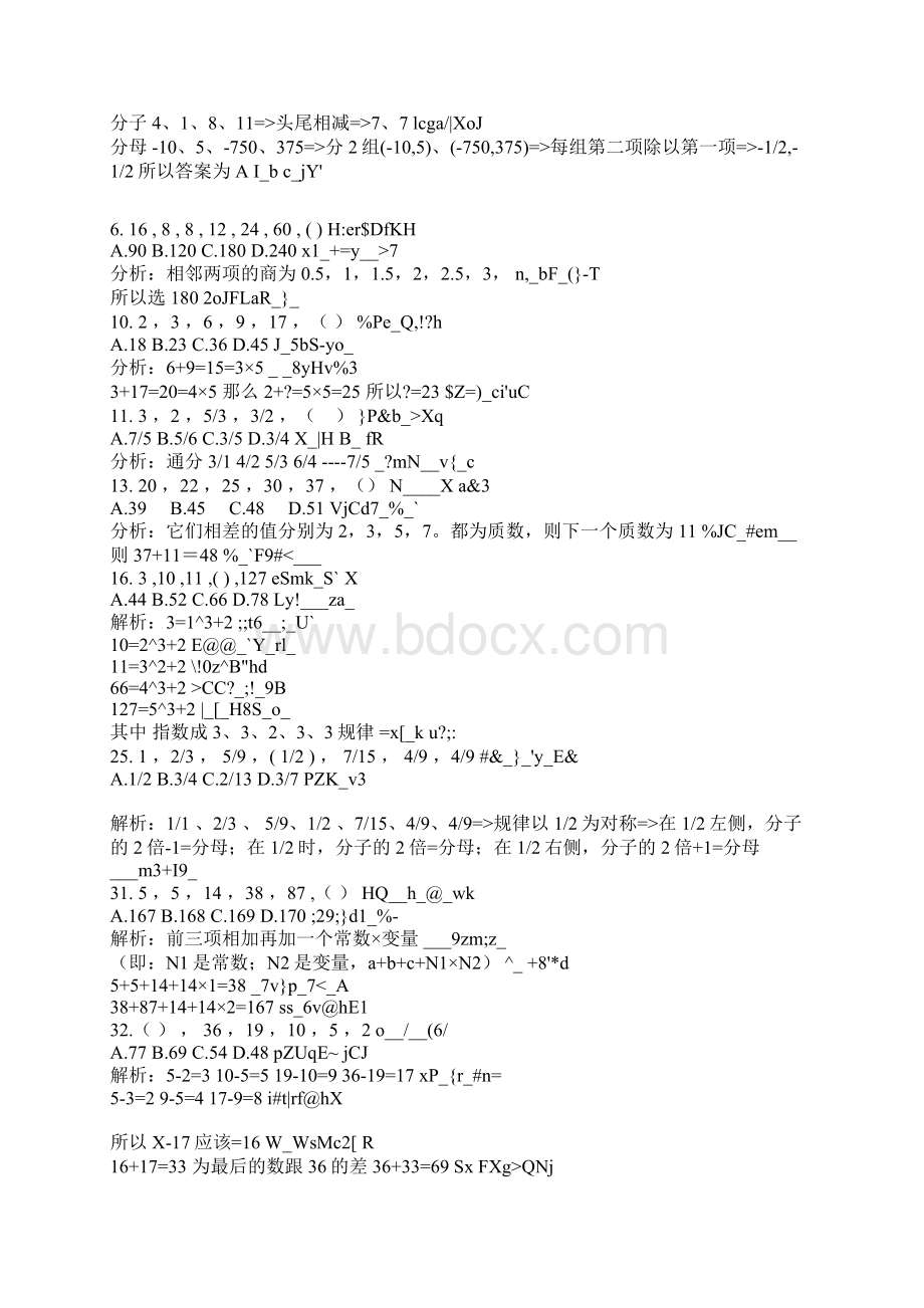 297道数学推理题详细解答.docx_第2页