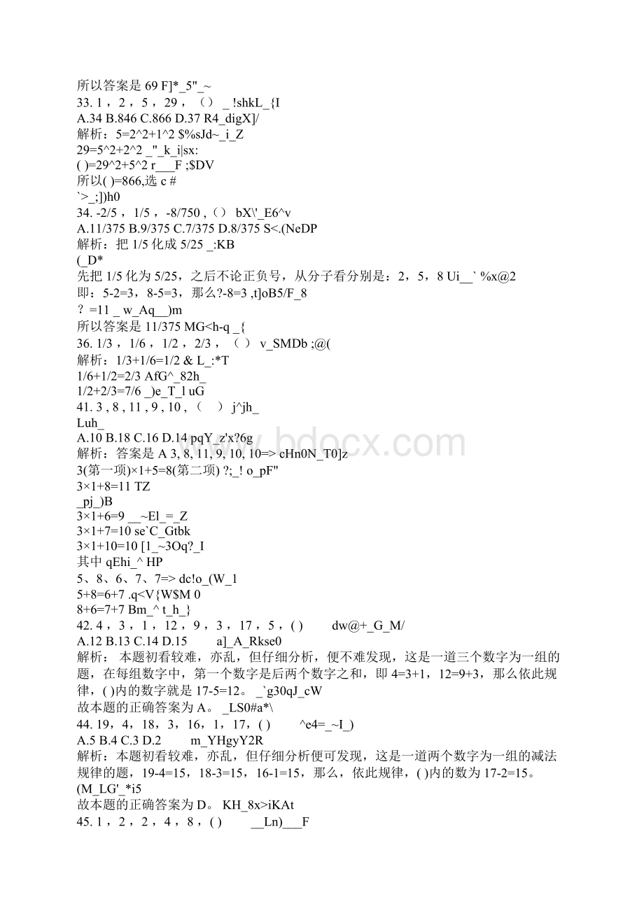 297道数学推理题详细解答.docx_第3页